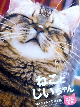映画・猫とじいちゃん.jpg